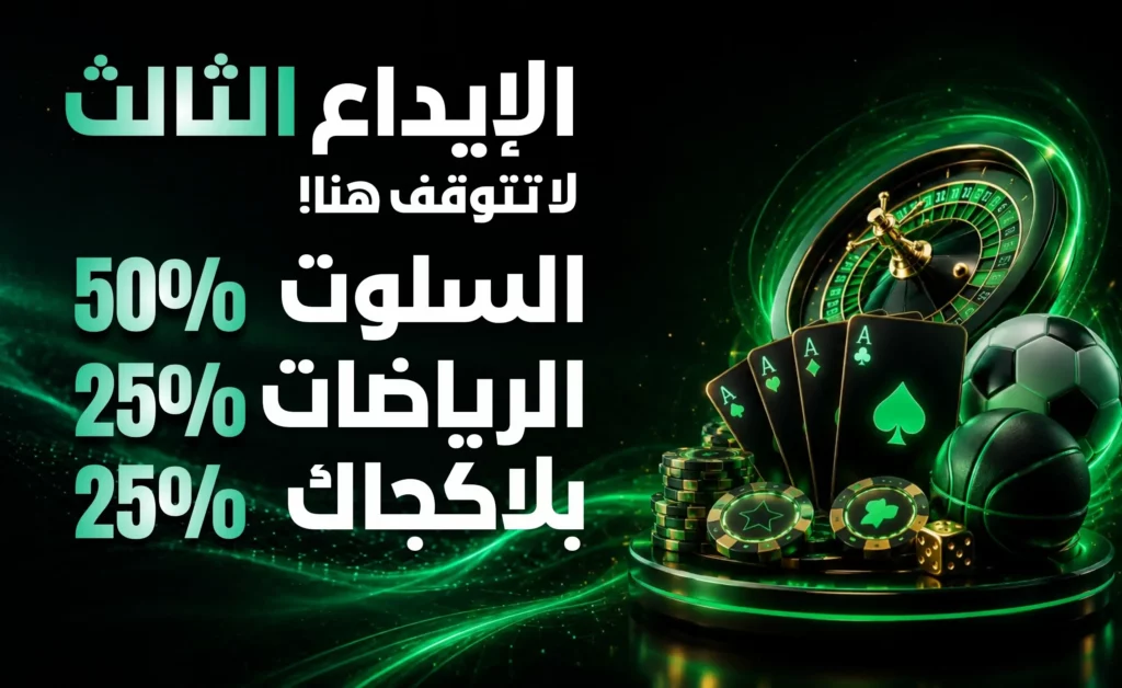 Third Deposit Offer AR